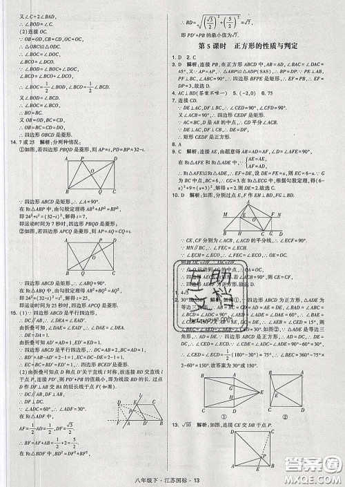 2020新版经纶学典学霸题中题八年级数学下册江苏版答案