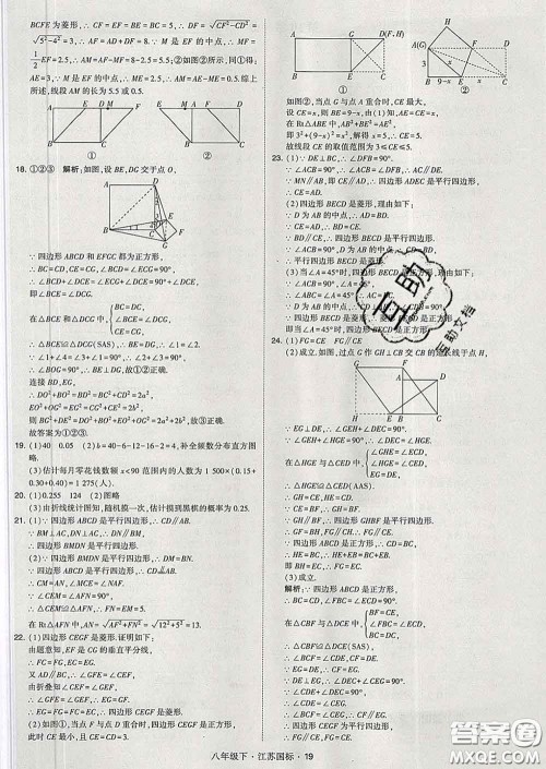 2020新版经纶学典学霸题中题八年级数学下册江苏版答案