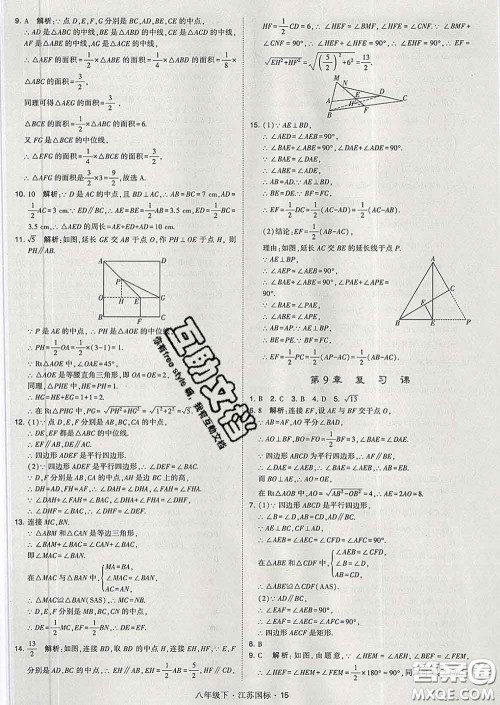 2020新版经纶学典学霸题中题八年级数学下册江苏版答案