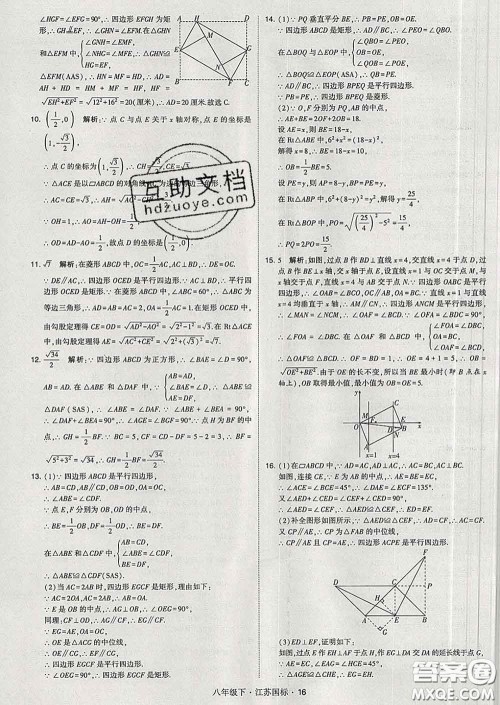 2020新版经纶学典学霸题中题八年级数学下册江苏版答案 2020新版经纶学典学霸题中题八年级数学下册江苏版答案