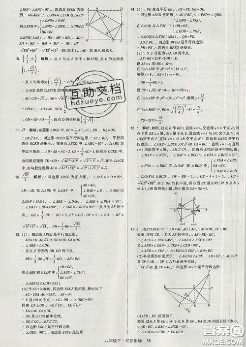 2020新版经纶学典学霸题中题八年级数学下册江苏版答案