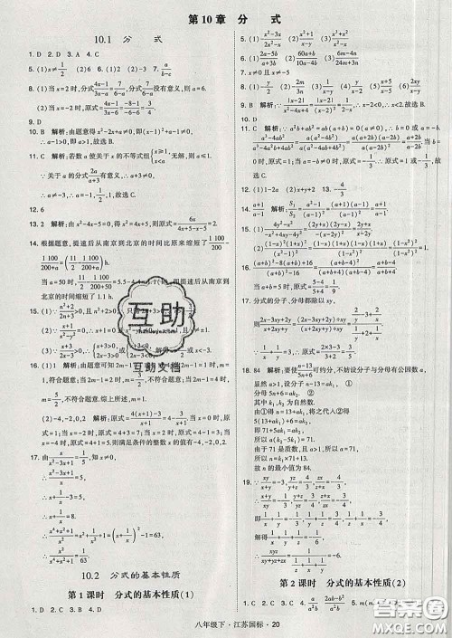 2020新版经纶学典学霸题中题八年级数学下册江苏版答案