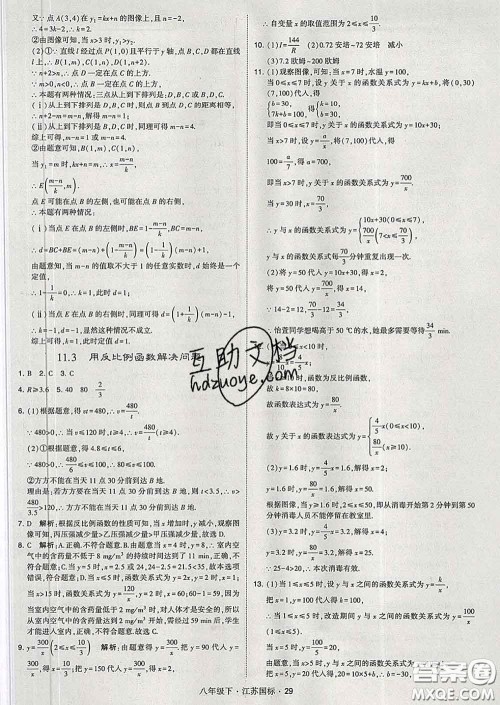 2020新版经纶学典学霸题中题八年级数学下册江苏版答案