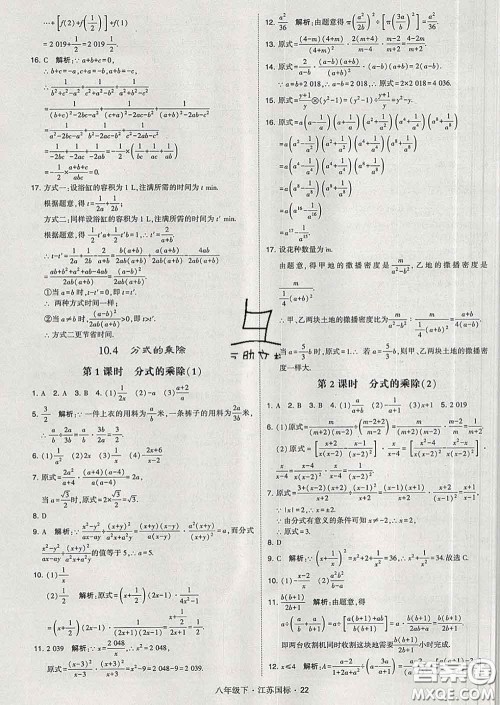 2020新版经纶学典学霸题中题八年级数学下册江苏版答案