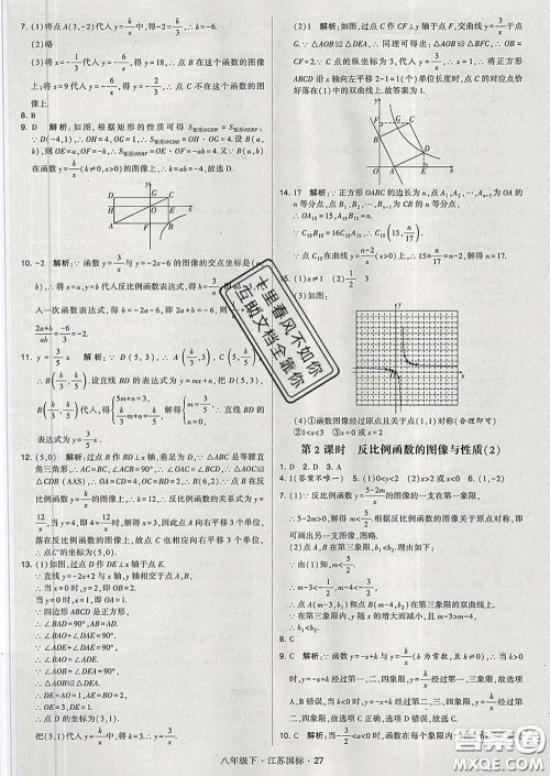 2020新版经纶学典学霸题中题八年级数学下册江苏版答案 2020新版经纶学典学霸题中题八年级数学下册江苏版答案