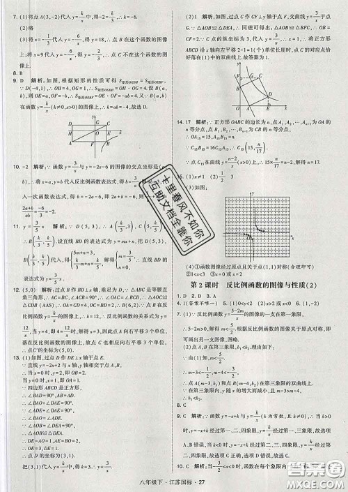 2020新版经纶学典学霸题中题八年级数学下册江苏版答案