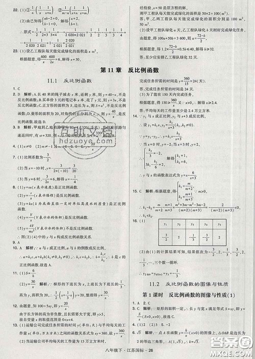 2020新版经纶学典学霸题中题八年级数学下册江苏版答案