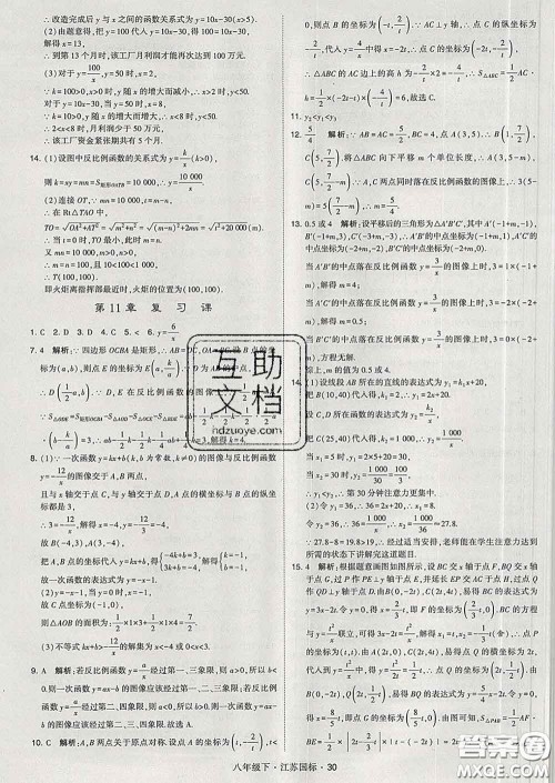 2020新版经纶学典学霸题中题八年级数学下册江苏版答案