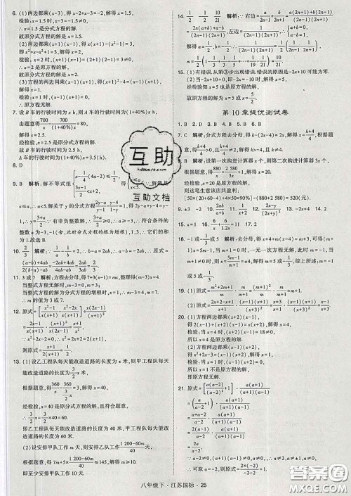 2020新版经纶学典学霸题中题八年级数学下册江苏版答案