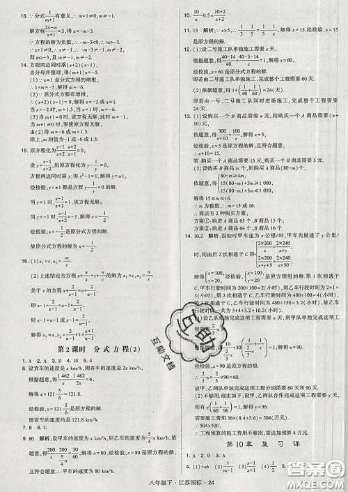 2020新版经纶学典学霸题中题八年级数学下册江苏版答案