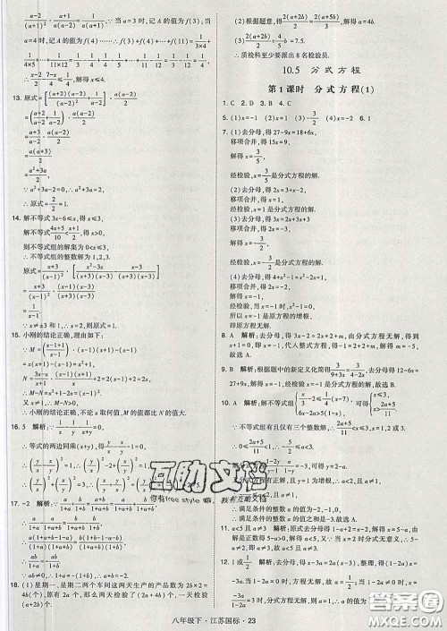 2020新版经纶学典学霸题中题八年级数学下册江苏版答案