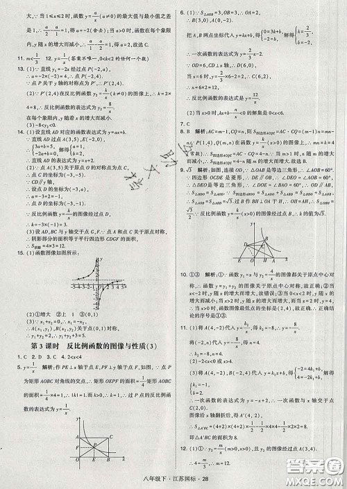 2020新版经纶学典学霸题中题八年级数学下册江苏版答案