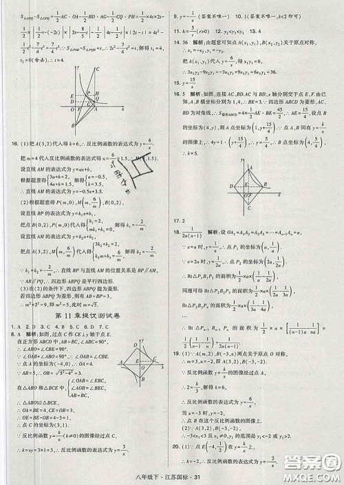 2020新版经纶学典学霸题中题八年级数学下册江苏版答案