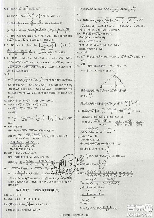 2020新版经纶学典学霸题中题八年级数学下册江苏版答案