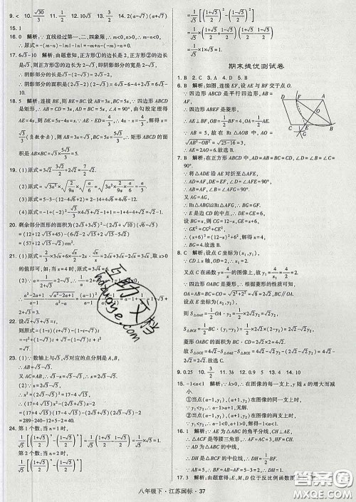 2020新版经纶学典学霸题中题八年级数学下册江苏版答案