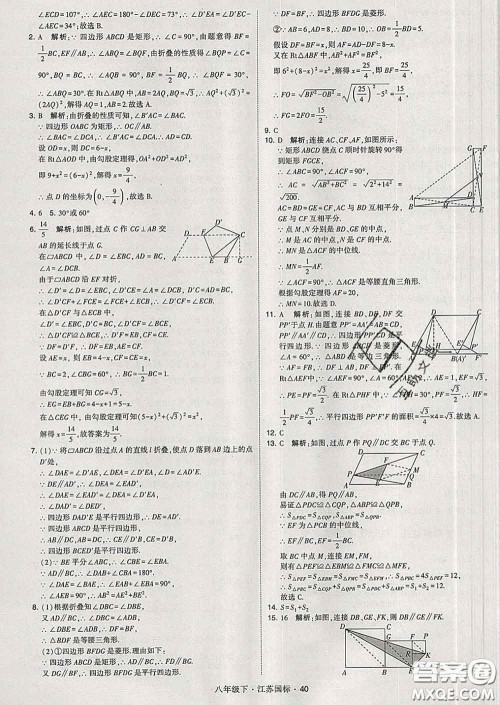 2020新版经纶学典学霸题中题八年级数学下册江苏版答案