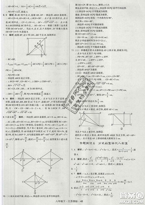 2020新版经纶学典学霸题中题八年级数学下册江苏版答案