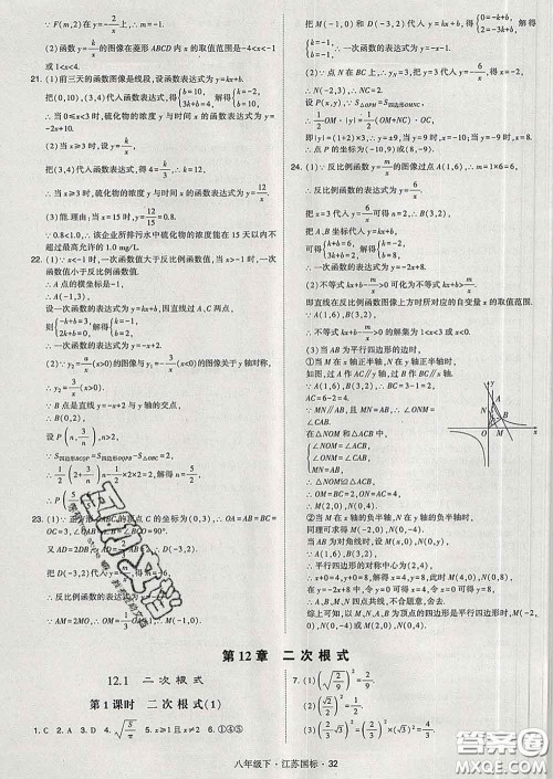 2020新版经纶学典学霸题中题八年级数学下册江苏版答案