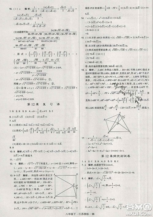 2020新版经纶学典学霸题中题八年级数学下册江苏版答案