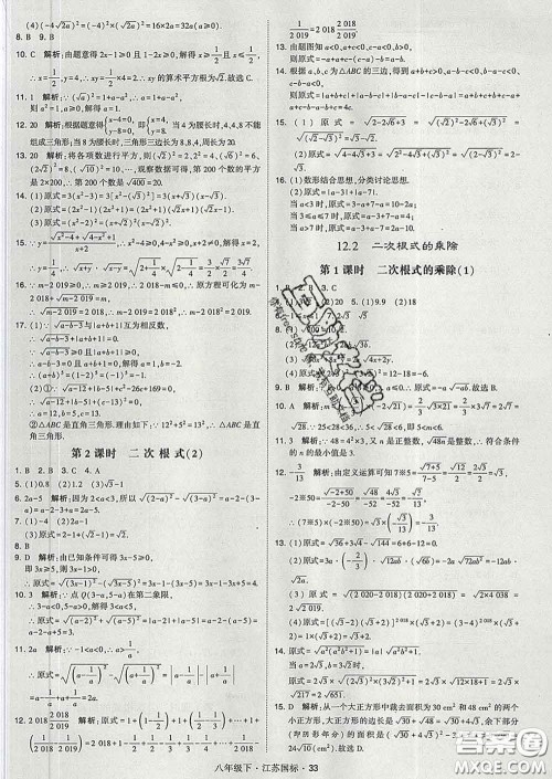 2020新版经纶学典学霸题中题八年级数学下册江苏版答案