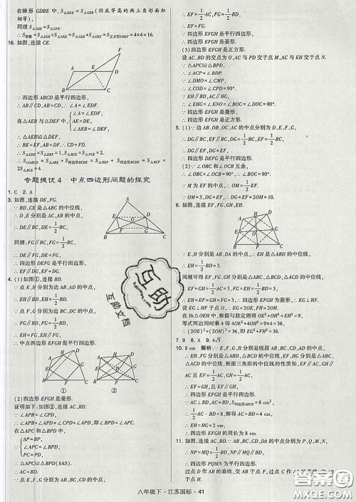 2020新版经纶学典学霸题中题八年级数学下册江苏版答案