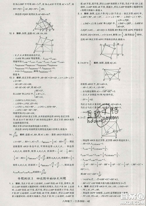 2020新版经纶学典学霸题中题八年级数学下册江苏版答案