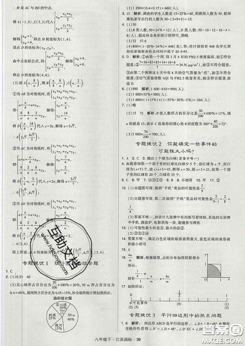 2020新版经纶学典学霸题中题八年级数学下册江苏版答案