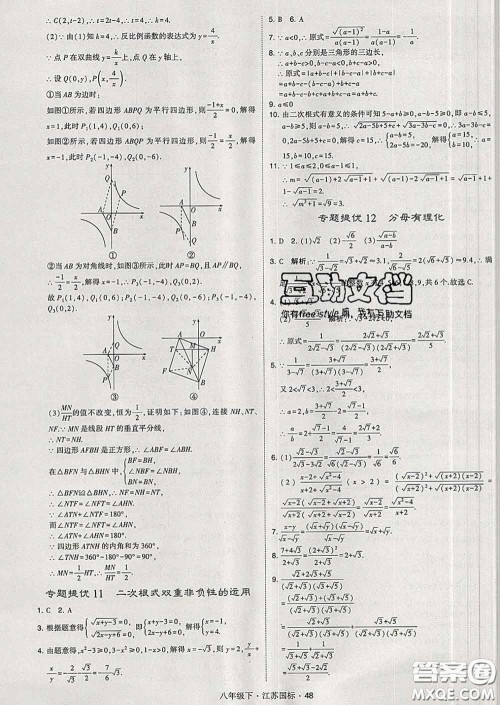 2020新版经纶学典学霸题中题八年级数学下册江苏版答案