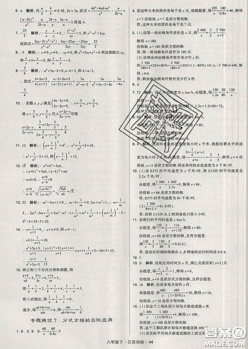 2020新版经纶学典学霸题中题八年级数学下册江苏版答案