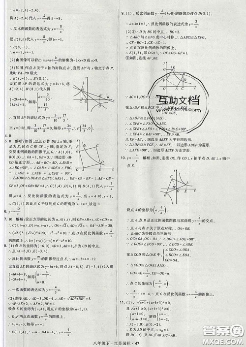 2020新版经纶学典学霸题中题八年级数学下册江苏版答案