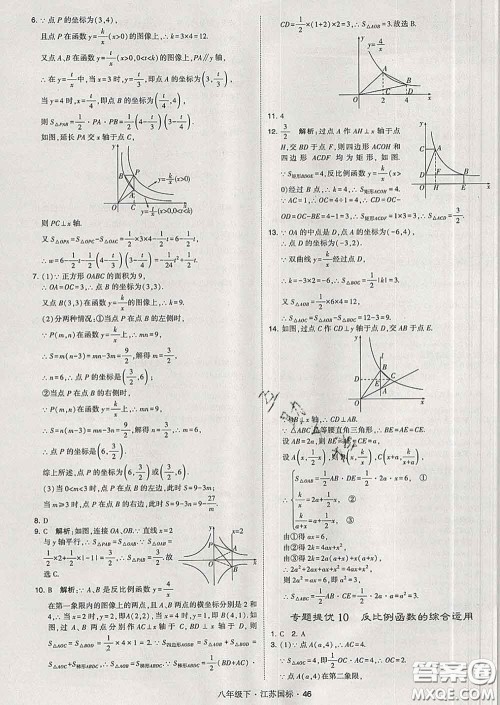 2020新版经纶学典学霸题中题八年级数学下册江苏版答案