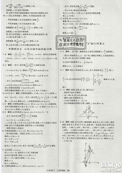 2020新版经纶学典学霸题中题八年级数学下册江苏版答案