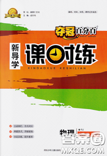 赢在起跑线2020夺冠百分百新导学课时练八年级物理下册人教版答案