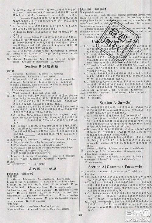 赢在起跑线2020夺冠百分百新导学课时练八年级英语下册人教版答案 赢在起跑线2020夺冠百分百新导学课时练八年级英语下册人教版答案