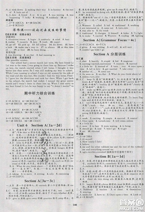 赢在起跑线2020夺冠百分百新导学课时练八年级英语下册人教版答案 赢在起跑线2020夺冠百分百新导学课时练八年级英语下册人教版答案