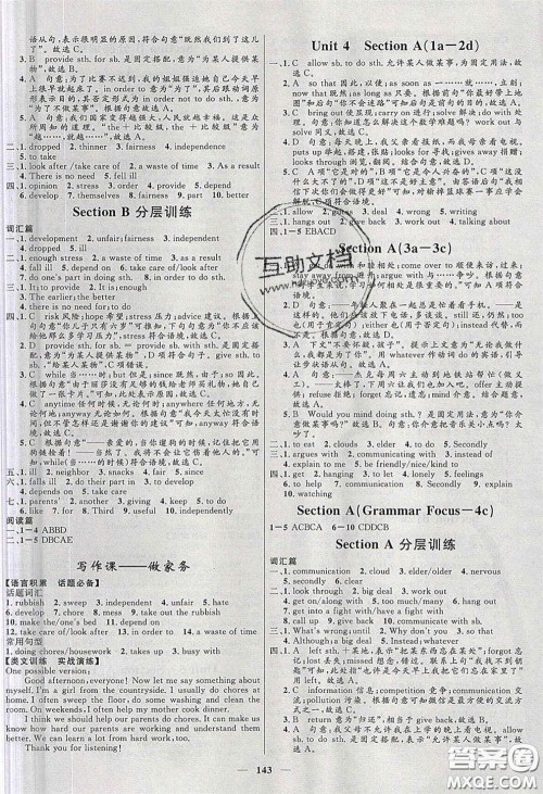 赢在起跑线2020夺冠百分百新导学课时练八年级英语下册人教版答案 赢在起跑线2020夺冠百分百新导学课时练八年级英语下册人教版答案