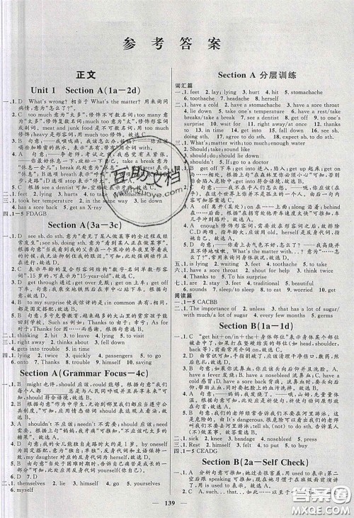 赢在起跑线2020夺冠百分百新导学课时练八年级英语下册人教版答案 赢在起跑线2020夺冠百分百新导学课时练八年级英语下册人教版答案