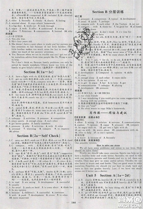 赢在起跑线2020夺冠百分百新导学课时练八年级英语下册人教版答案 赢在起跑线2020夺冠百分百新导学课时练八年级英语下册人教版答案