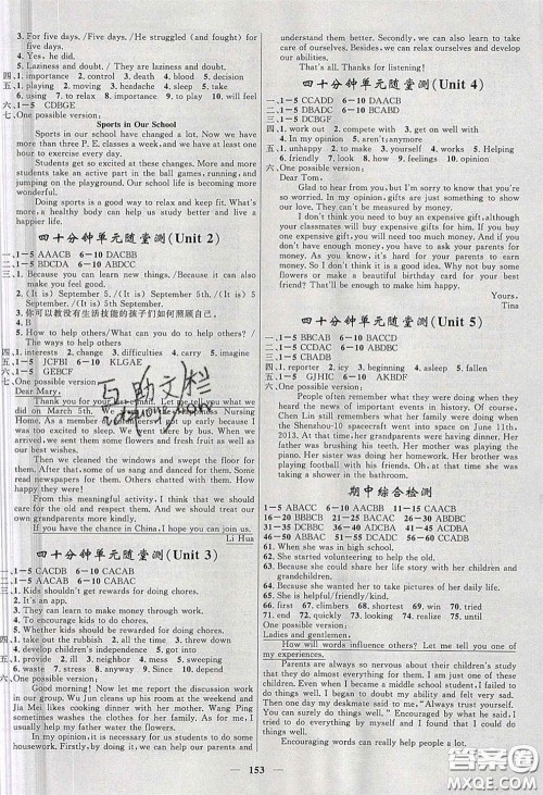 赢在起跑线2020夺冠百分百新导学课时练八年级英语下册人教版答案 赢在起跑线2020夺冠百分百新导学课时练八年级英语下册人教版答案