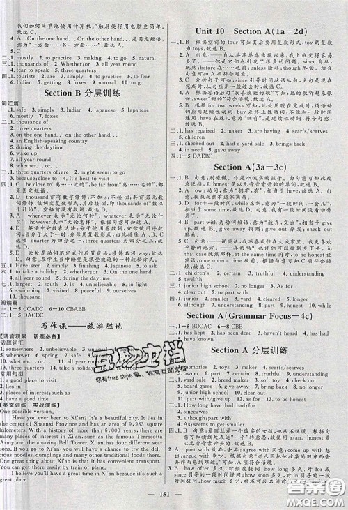 赢在起跑线2020夺冠百分百新导学课时练八年级英语下册人教版答案 赢在起跑线2020夺冠百分百新导学课时练八年级英语下册人教版答案