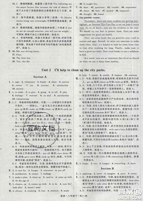 2020新版经纶学典学霸题中题八年级英语下册人教版答案 2020新版经纶学典学霸题中题八年级英语下册人教版答案