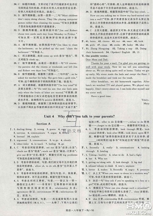 2020新版经纶学典学霸题中题八年级英语下册人教版答案 2020新版经纶学典学霸题中题八年级英语下册人教版答案