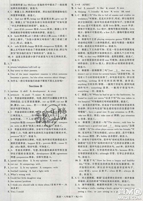 2020新版经纶学典学霸题中题八年级英语下册人教版答案 2020新版经纶学典学霸题中题八年级英语下册人教版答案