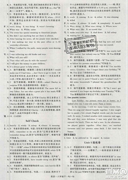 2020新版经纶学典学霸题中题八年级英语下册人教版答案