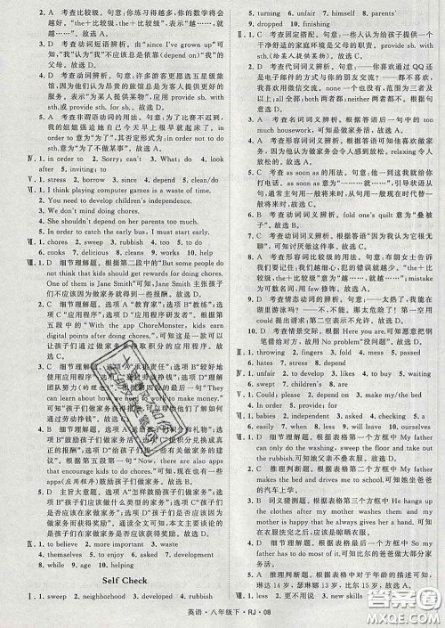 2020新版经纶学典学霸题中题八年级英语下册人教版答案 2020新版经纶学典学霸题中题八年级英语下册人教版答案