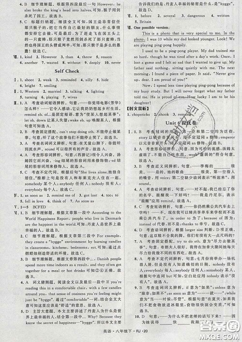 2020新版经纶学典学霸题中题八年级英语下册人教版答案 2020新版经纶学典学霸题中题八年级英语下册人教版答案
