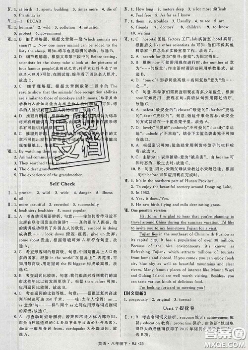 2020新版经纶学典学霸题中题八年级英语下册人教版答案