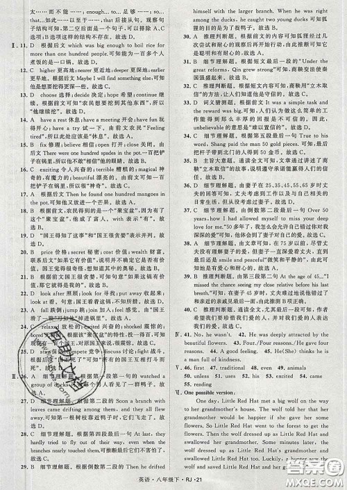 2020新版经纶学典学霸题中题八年级英语下册人教版答案 2020新版经纶学典学霸题中题八年级英语下册人教版答案