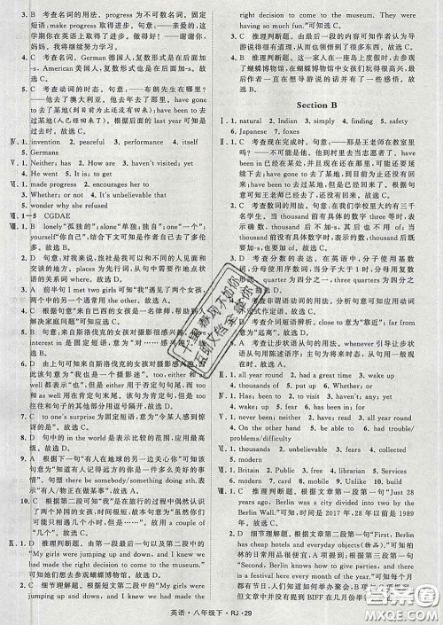 2020新版经纶学典学霸题中题八年级英语下册人教版答案 2020新版经纶学典学霸题中题八年级英语下册人教版答案