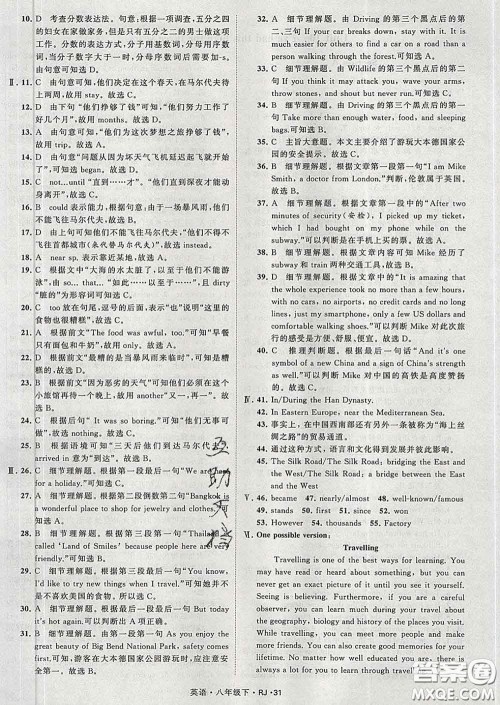 2020新版经纶学典学霸题中题八年级英语下册人教版答案 2020新版经纶学典学霸题中题八年级英语下册人教版答案